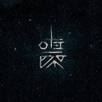 Matrang — Замыкать — обложка